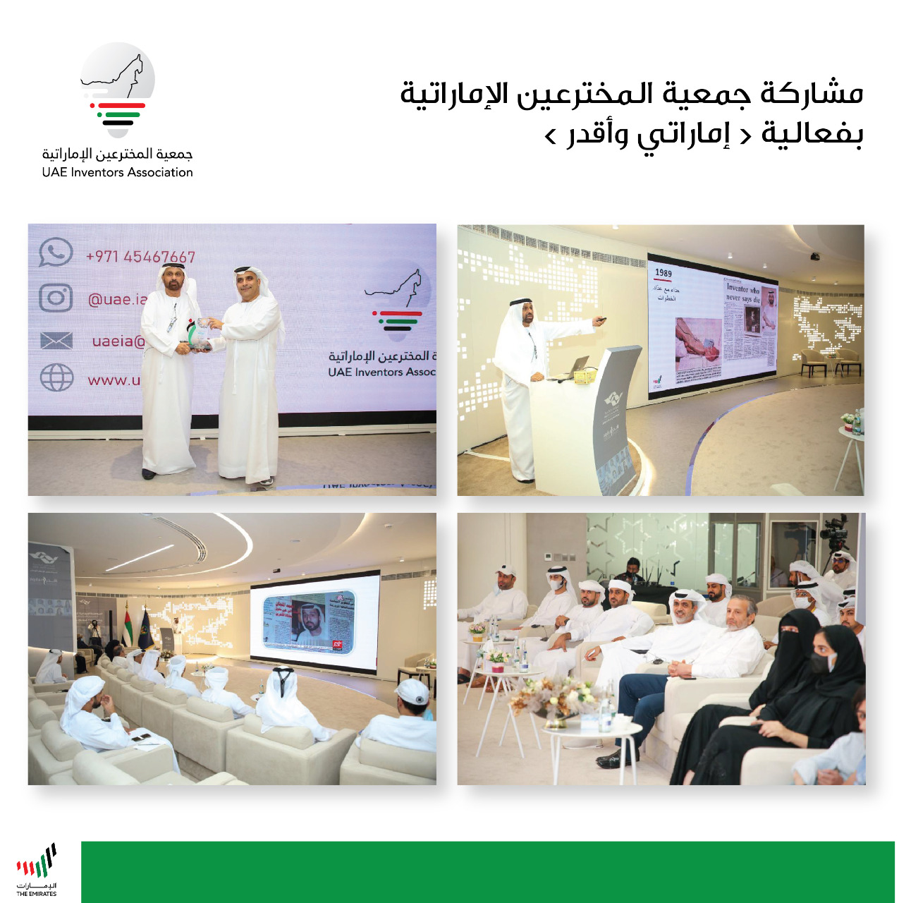 مشاركة جمعية المخترعين الإماراتية في فعالية " إماراتي و أقدر "