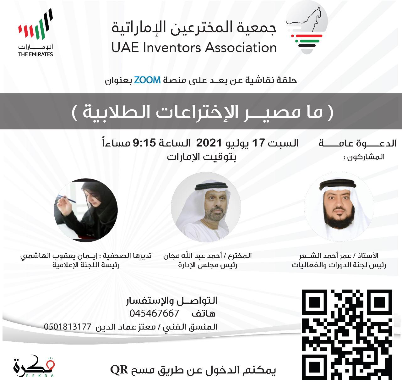 A panel discussion entitled "What is the fate of student inventions"