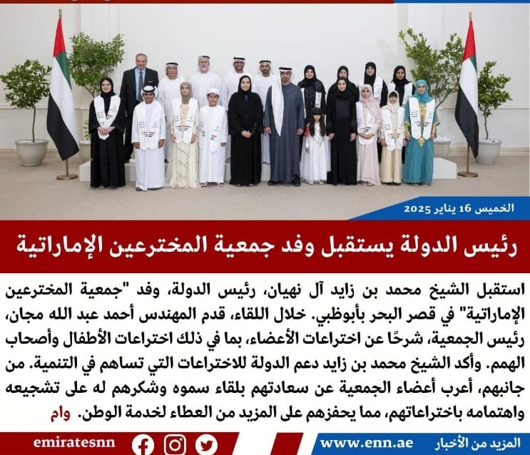 رئيس الدولة يستقبل وفد جمعية المخترعين الإماراتية